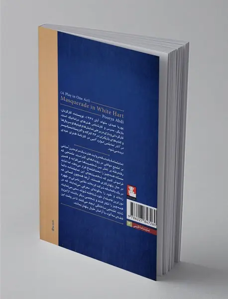 بالماسکه در وایت‌هارت