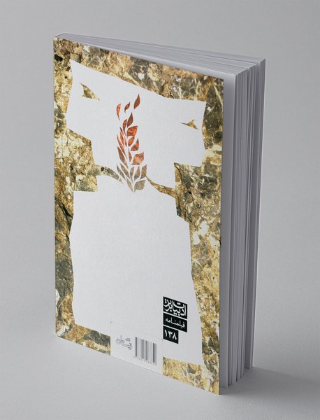 طلسم شهر سنگی