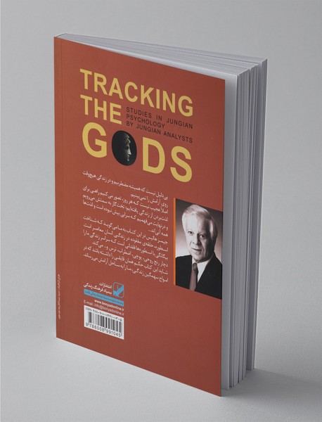 ردپای خدایان