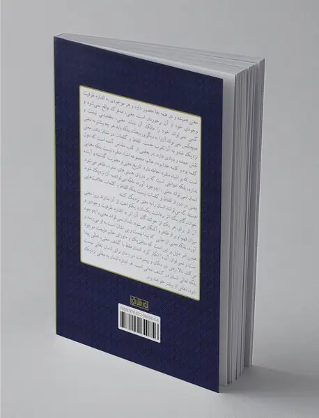 جستارهای فلسفی در تفسیر معنی