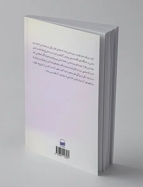 رویکردهای نظری در جرم شناسی فساد