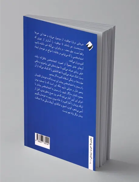 اعتماد به نفس به روایت مدرسه دوباتن