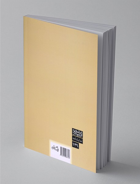 کین سهراب، خون سیاوش