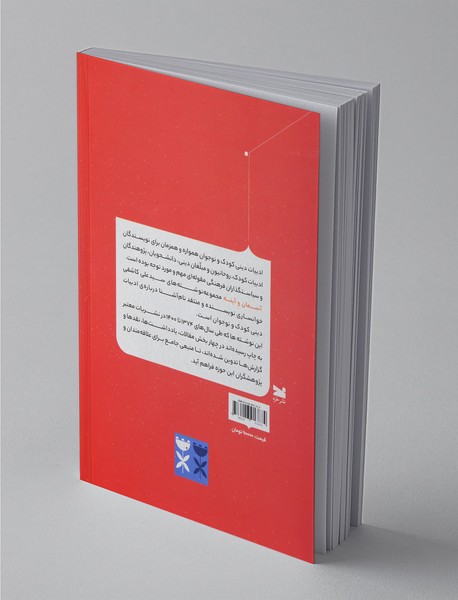 آسمان و آینه