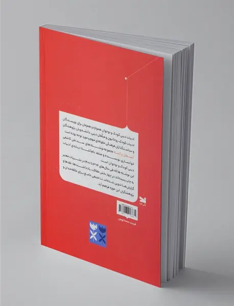 آسمان و آینه