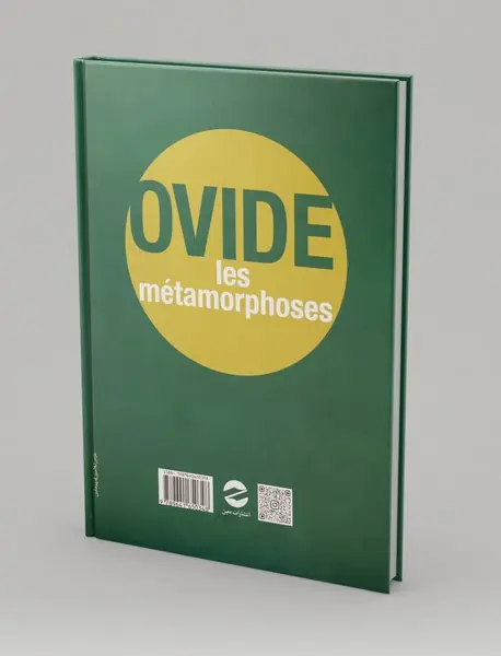 افسانه‌های دگردیسی