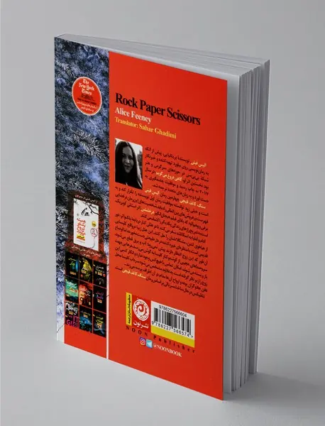 سنگ، کاغذ، قیچی