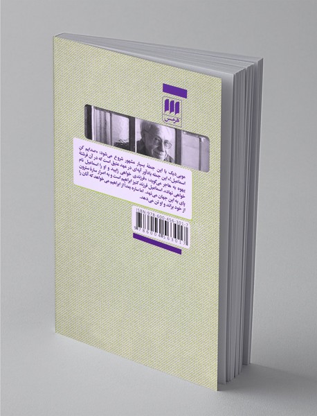 مرا اسماعیل صدا کن