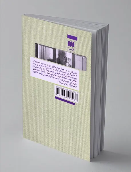 مرا اسماعیل صدا کن