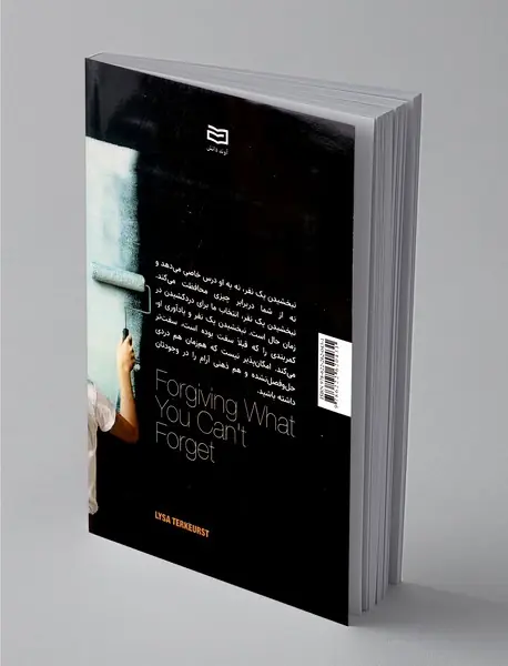 بخشودن نابخشودنی‌ها