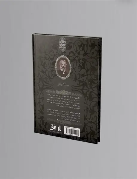 جزیره اسرار آمیز جلد 2