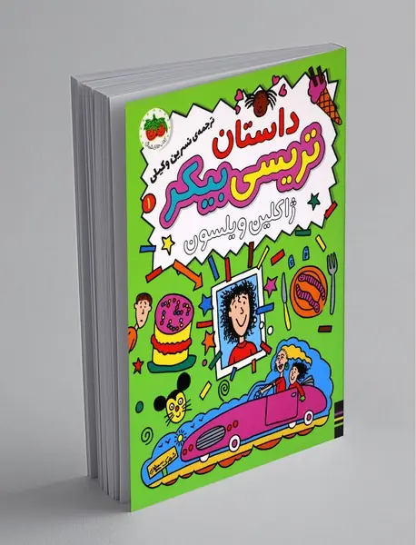 تریسی بیکر 1