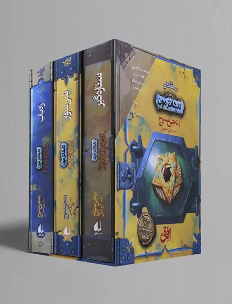 تادهانتر مون