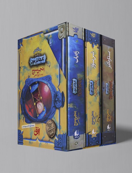 تادهانتر مون