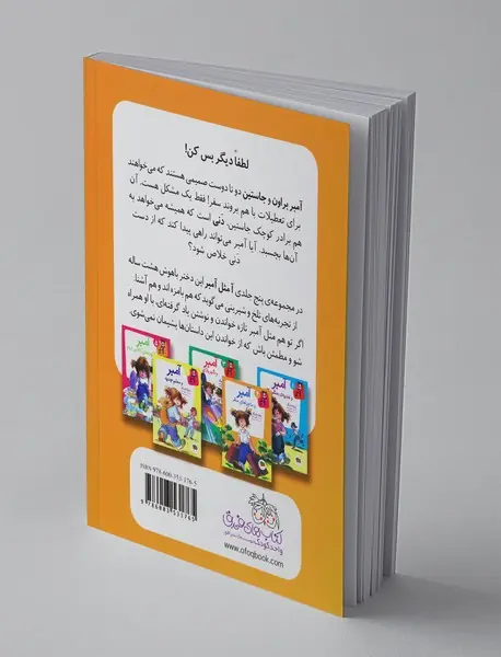 آمبر و ماجراهای سفر