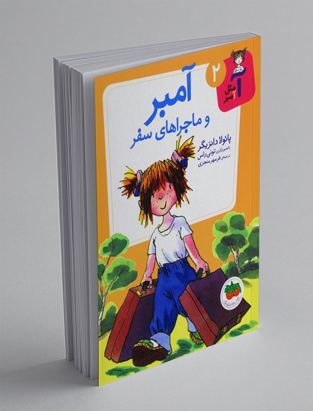 آمبر و ماجراهای سفر آمبر و ماجراهای سفر