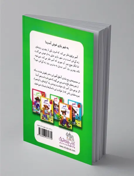 آمبر و شهربازی