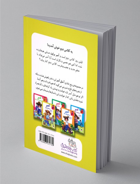 آمبر و معلم جدید