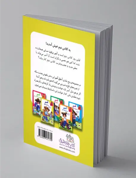 آمبر و معلم جدید