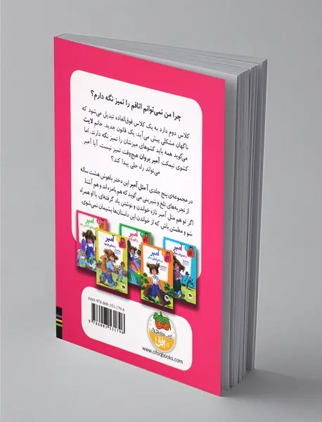 آمبر و قانون‌های کلاس دوم