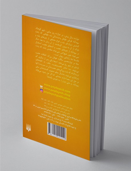 بچه‌های طرسناک و چرخ‌ و‌ فلک بدشانسی