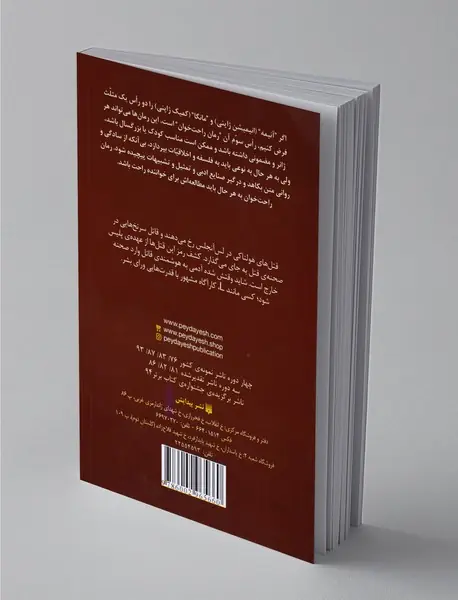 دفترچه‌ی مرگ