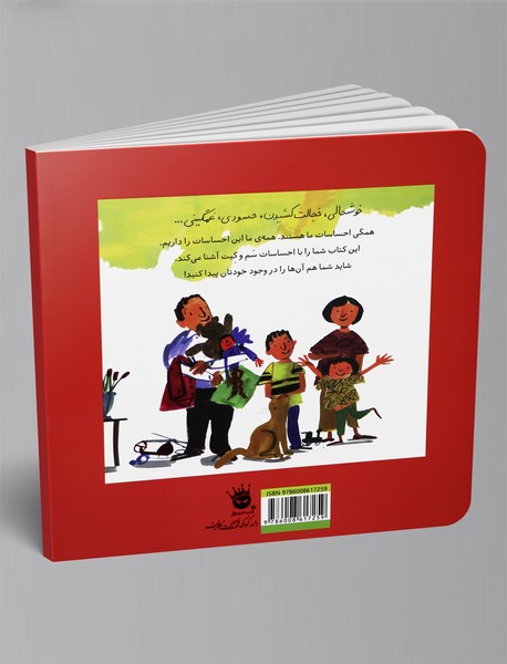 کتاب احساسات