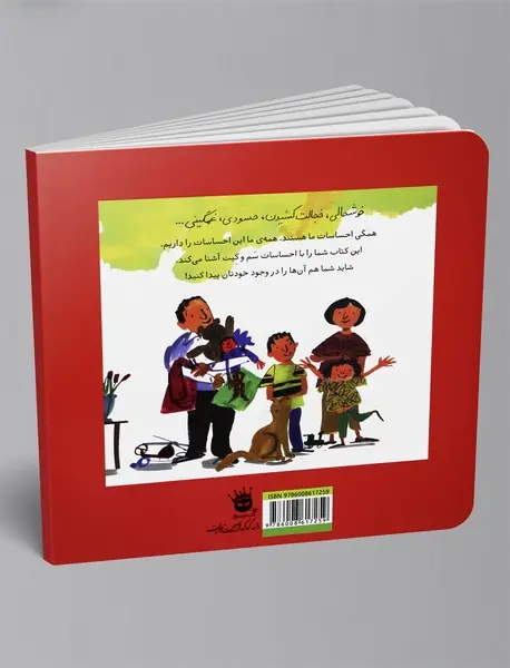 کتاب احساسات