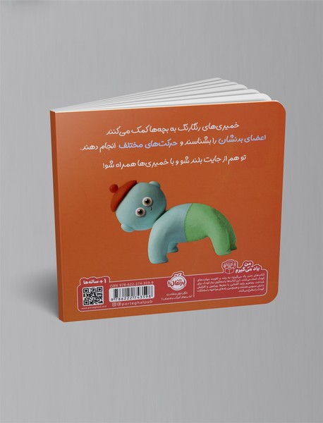 خمیری‌ها : حرکت‌ها