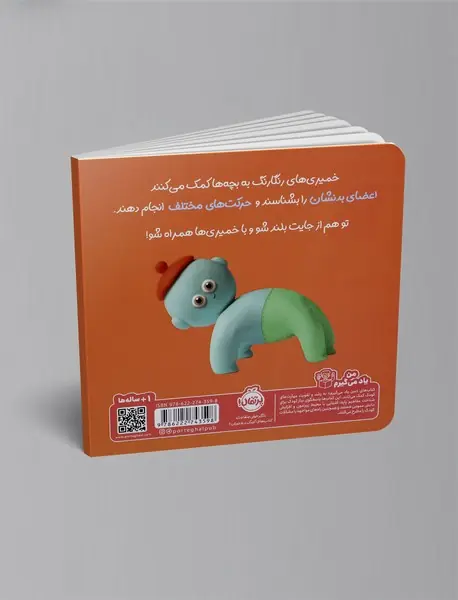 خمیری‌ها : حرکت‌ها