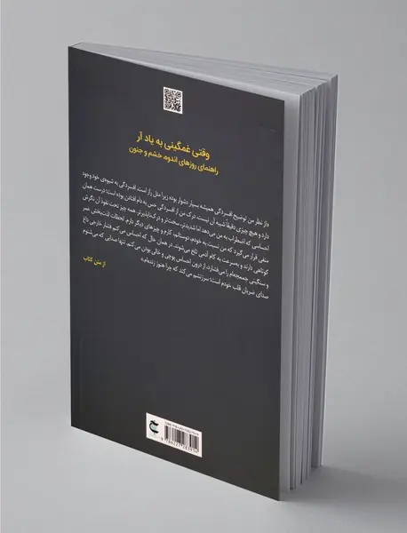 وقتی غمگینی به یاد آر