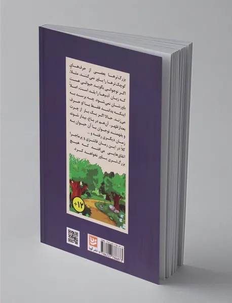 تله برای جادوگرها