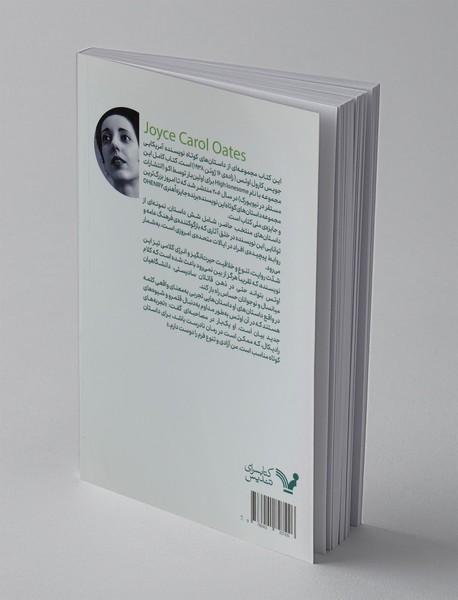 آوای تنهایی و پنج داستان دیگر