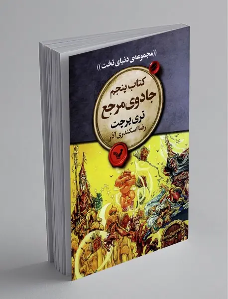 جادوی مرجع جادوی مرجع