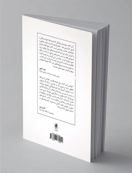 زندگی در عصر حق به جانبی