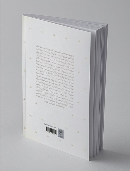 مبانی و شیوه‌های پژوهش در زبان و ادبیات فارسی