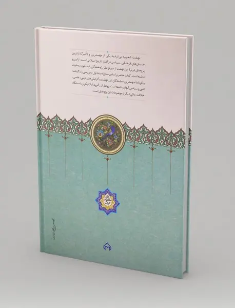 شعوبیه