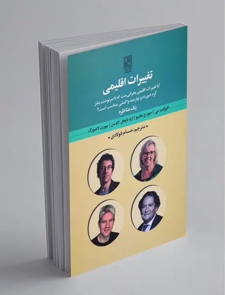 تغییرات اقلیمی