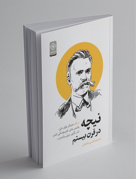 نیچه در قرن بیستم نیچه در قرن بیستم