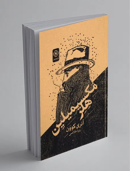 مکسیمیلین هلر