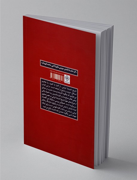 آزادگی و صلح کل