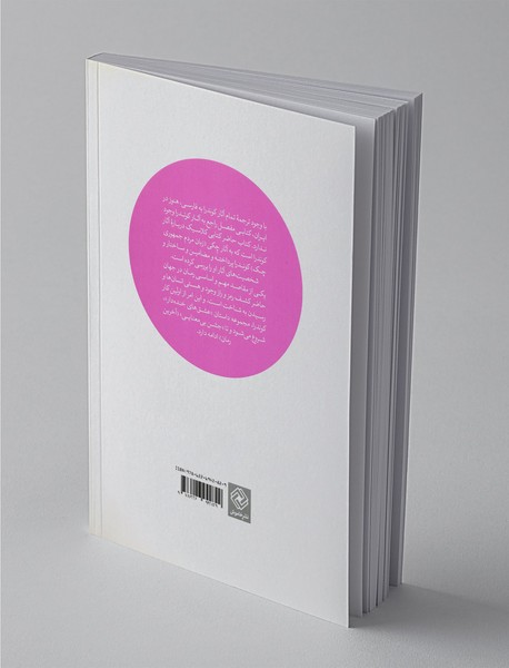 دنیای داستانی میلان کوندرا