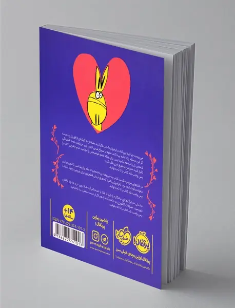 جز من به هیچ خری فکر نکن