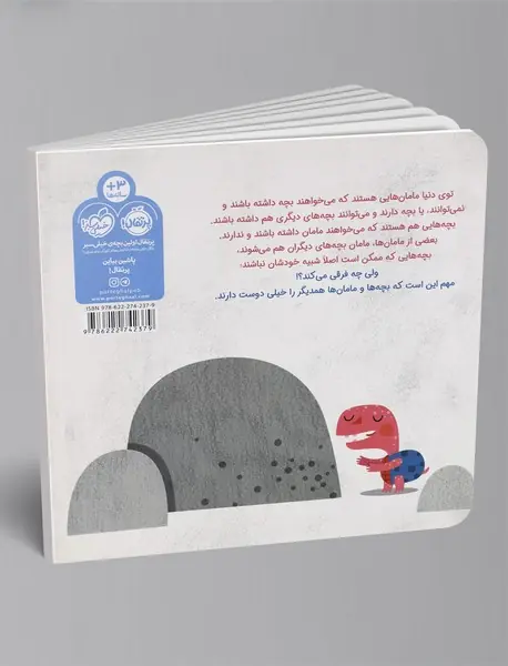 مامان دوستت دارم