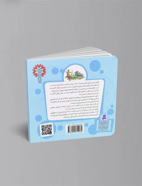 15 قصه از کلیله و دمنه