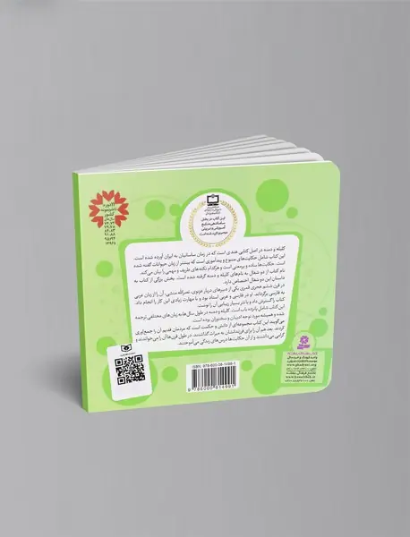 16 قصه از کلیله و دمنه