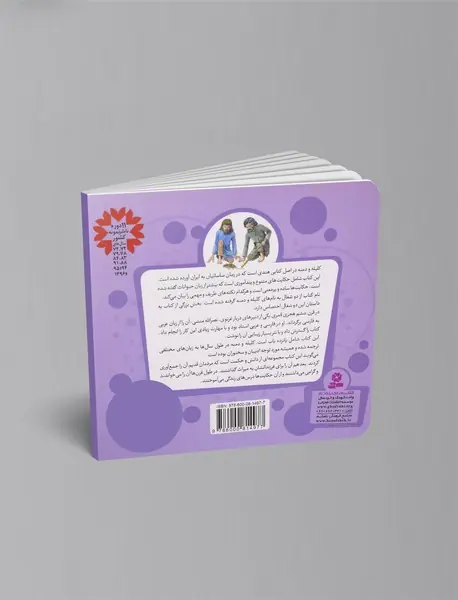 13 قصه از کلیله و دمنه