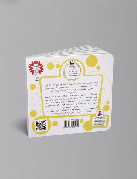 12 قصه از الهی نامه