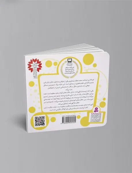 12 قصه از الهی نامه