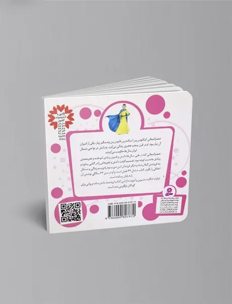 12 قصه از قابوس‌نامه